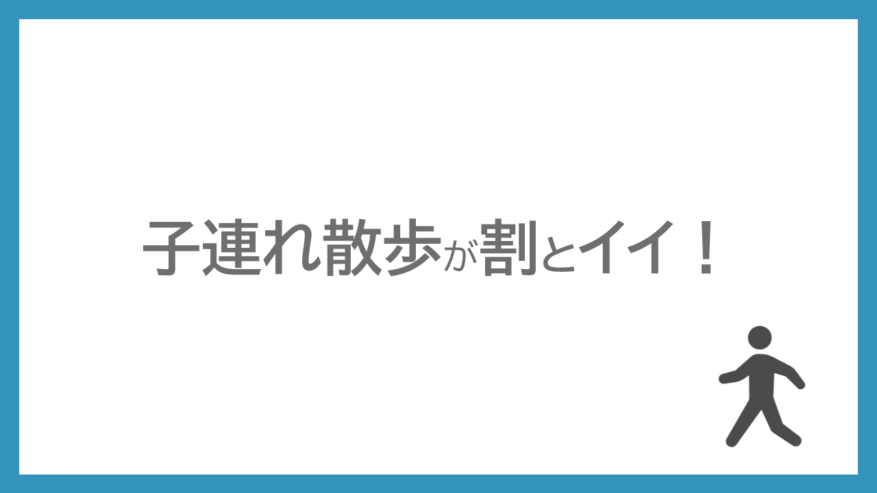 ママの新生児育児のサポートに提案！「散歩」の魅力