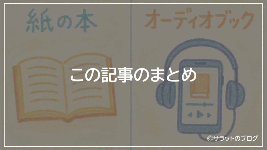 この記事のまとめ