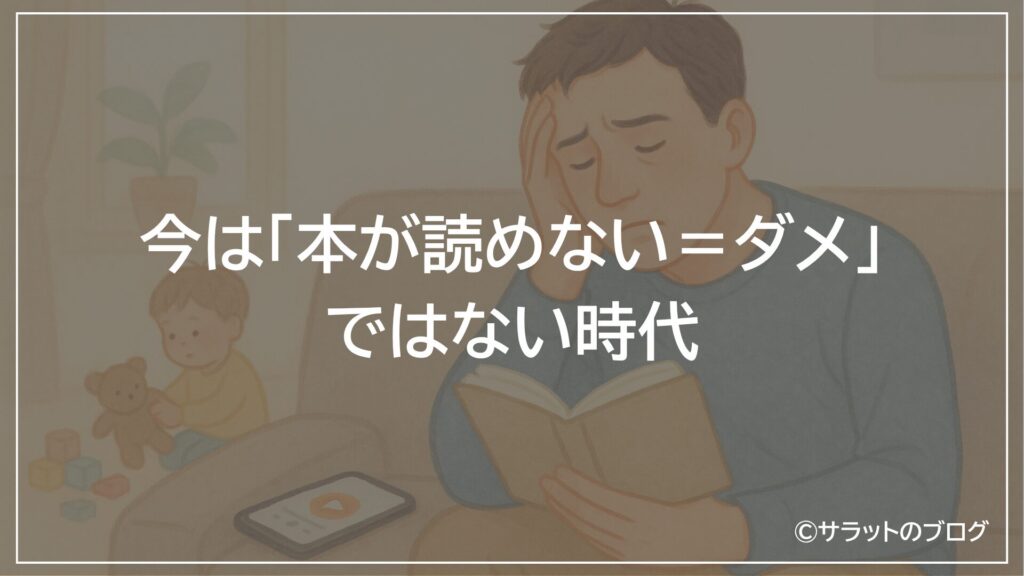 今は「本が読めない=ダメ」ではない時代