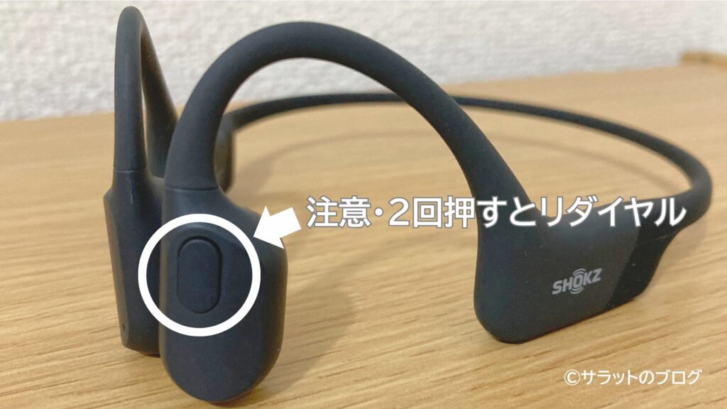 Shokz OpenRun(Mini)はマルチファンクションボタンを2回押さないように注意