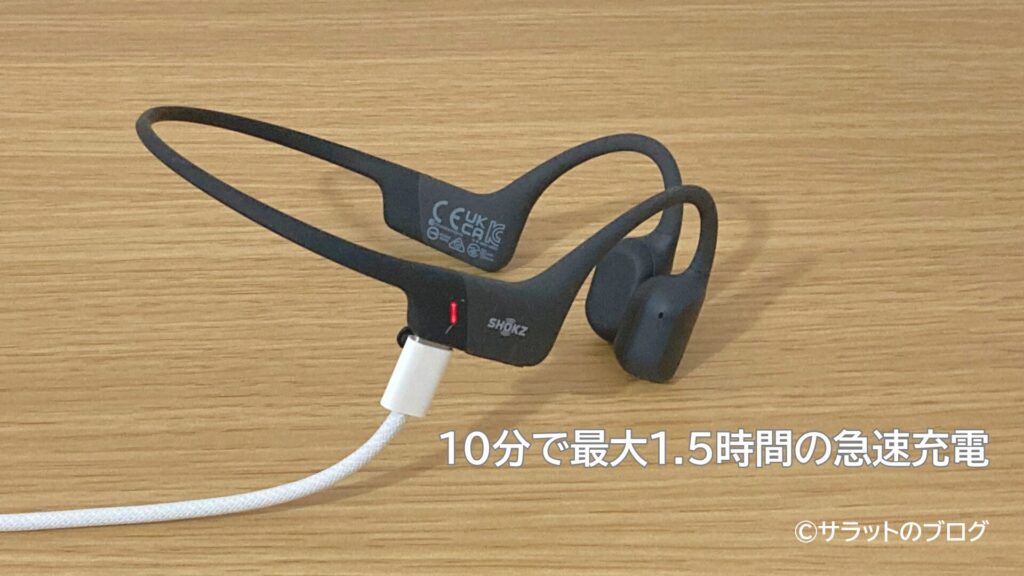 Shokz OpenRun(Mini)は10分で最大1.5時間の急速充電