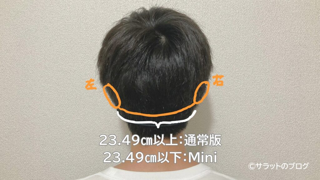 Shokz OpenRunのサイズ判断について
