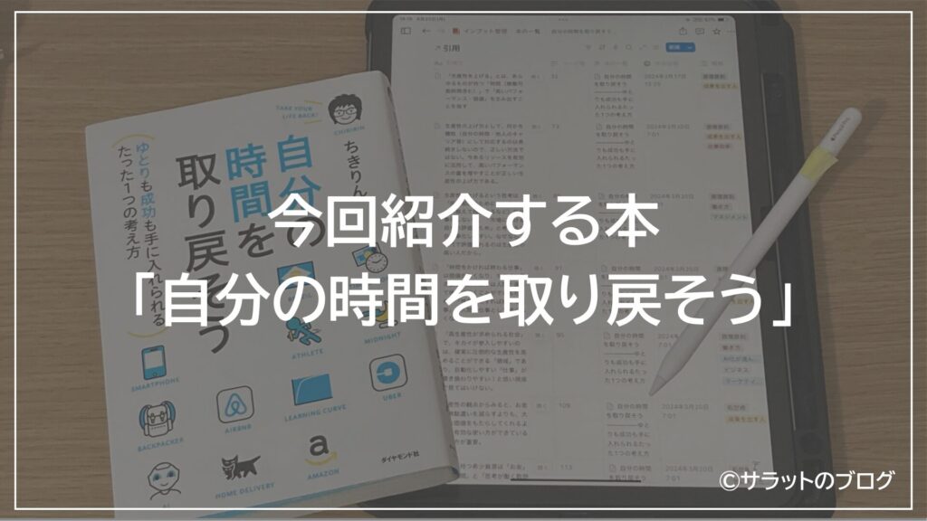 今回紹介する本「自分の時間を取り戻そう」