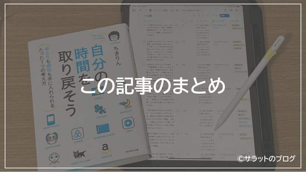 この記事のまとめ