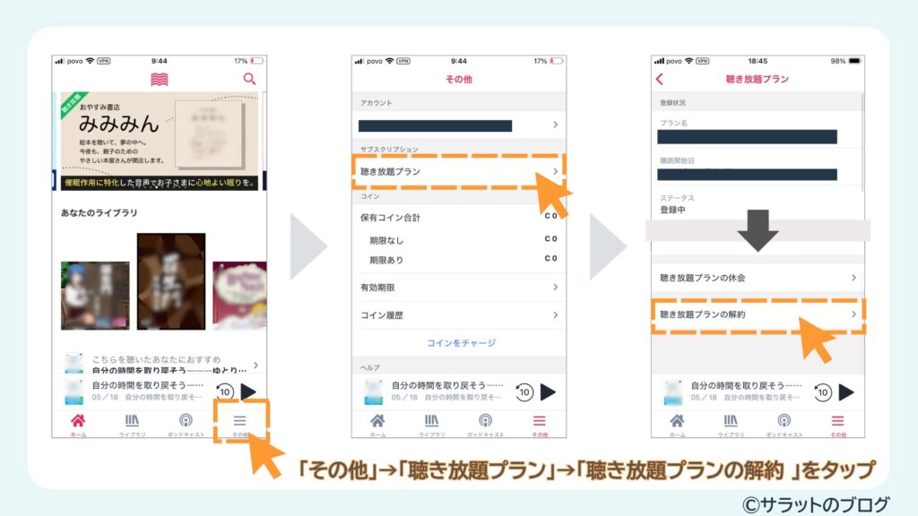 解約方法(iOS)-1