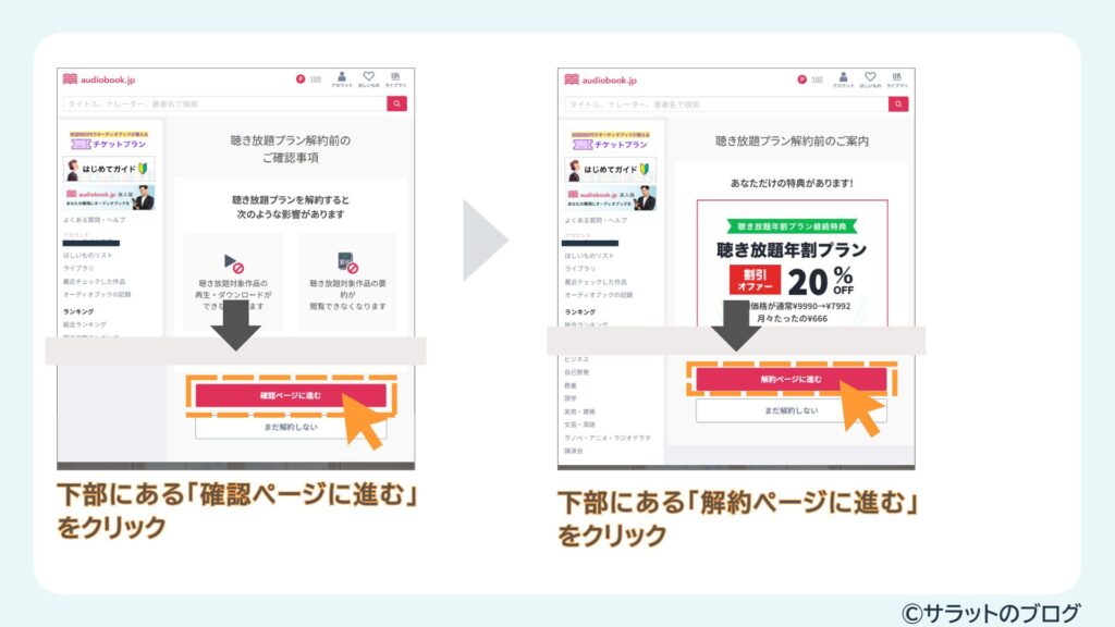 解約方法(ブラウザ)-2
