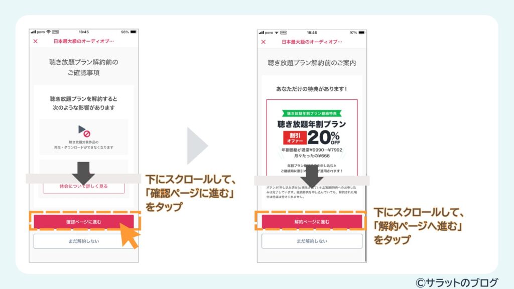 解約方法(iOS)-2