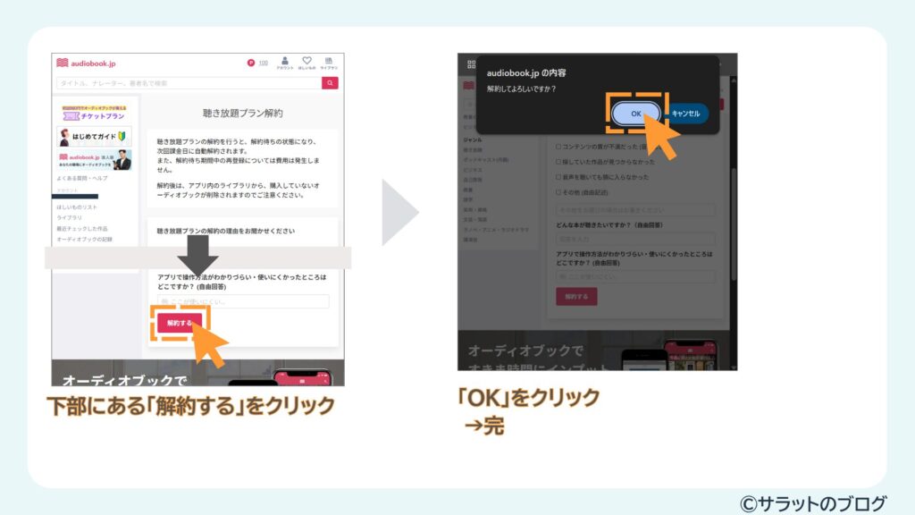 解約方法(ブラウザ)-3