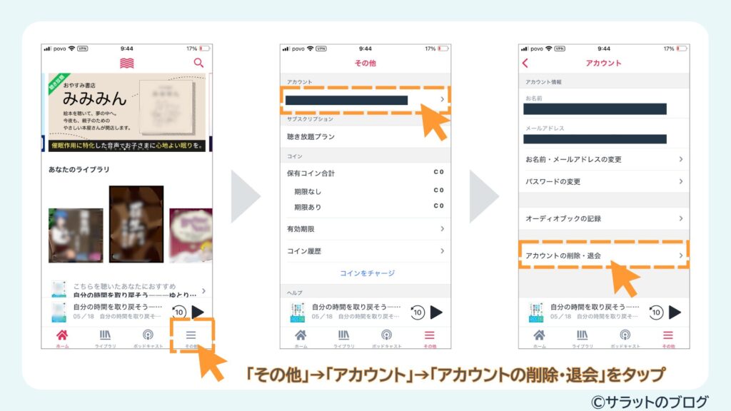 退会方法(iOS)-1