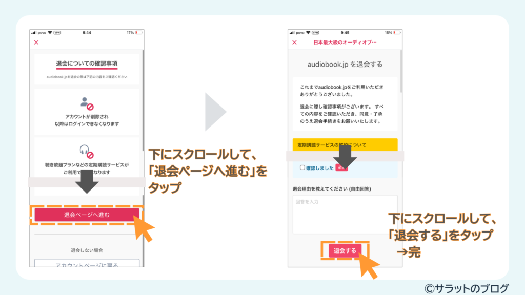 退会方法(iOS)-2