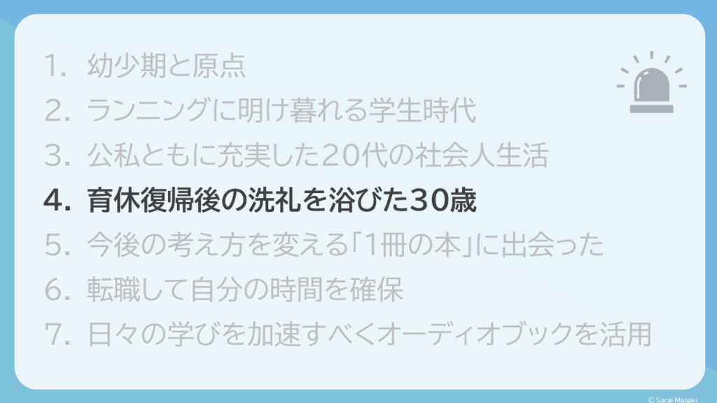 育休復帰後の洗礼を浴びた30歳