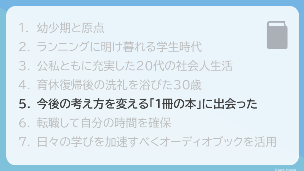 今後の考え方を変える「1冊の本」に出会った