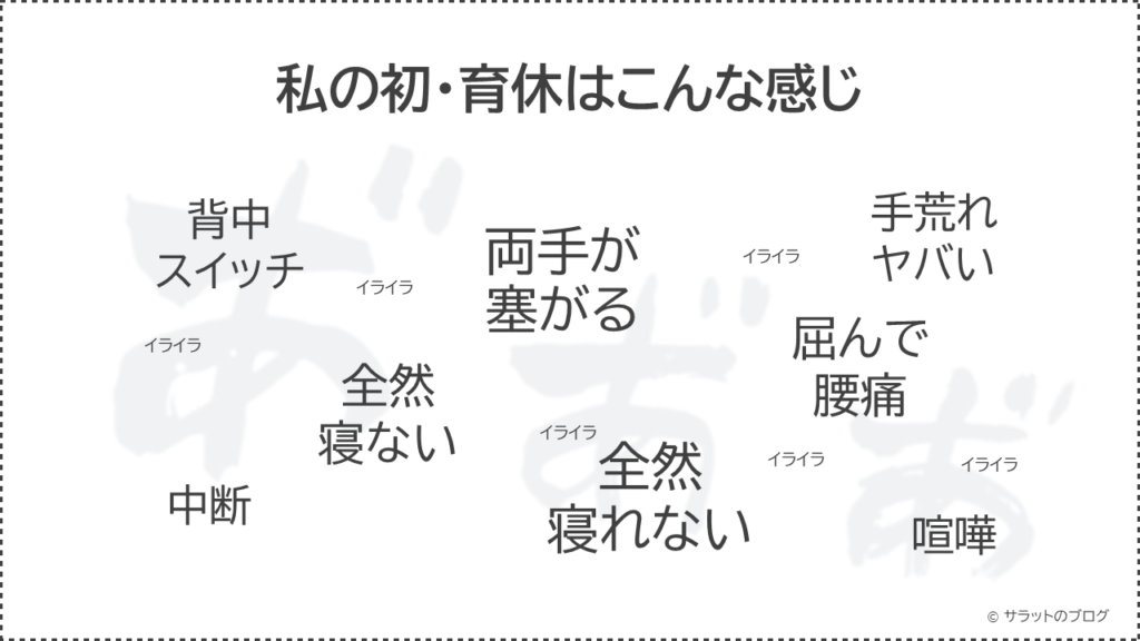 私の初・育休はこんな感じ