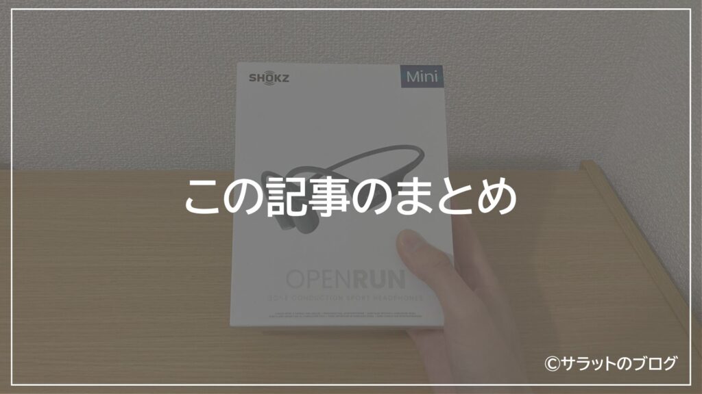この記事のまとめ