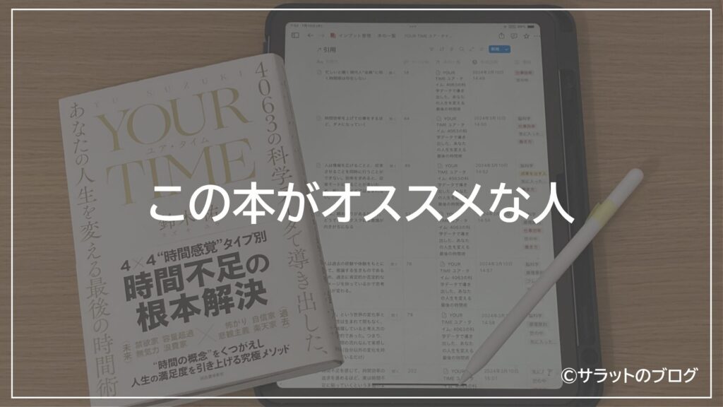 この本がオススメな人