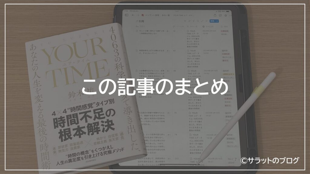 この記事のまとめ