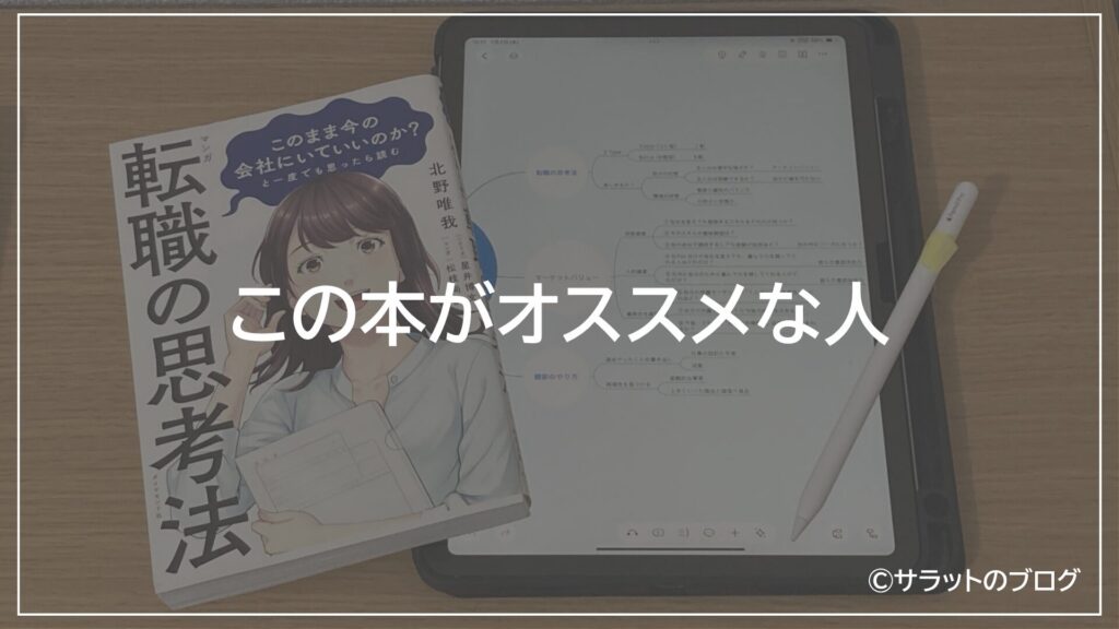 この本がオススメな人