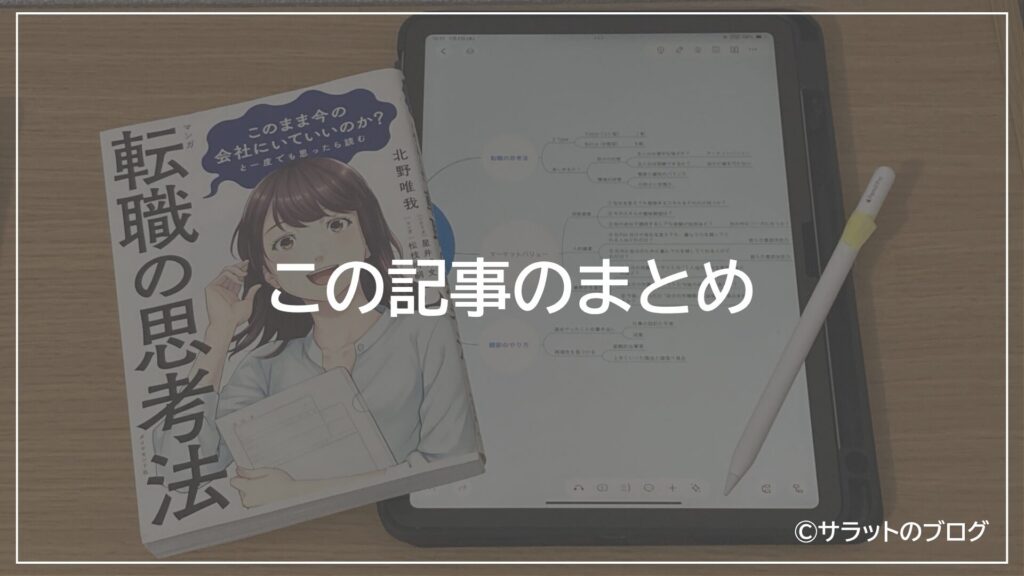 この記事のまとめ